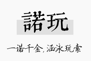 诺玩名字的寓意及含义