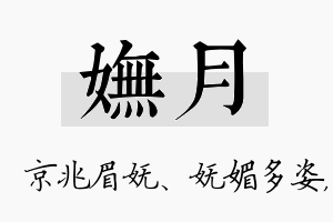 妩月名字的寓意及含义