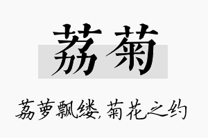 荔菊名字的寓意及含义