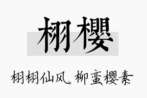 栩樱名字的寓意及含义