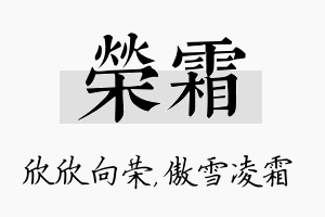 荣霜名字的寓意及含义