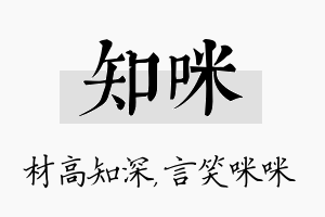 知咪名字的寓意及含义