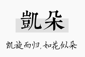 凯朵名字的寓意及含义