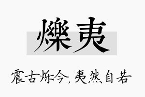 烁夷名字的寓意及含义