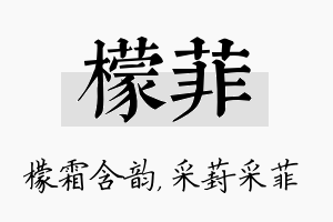 檬菲名字的寓意及含义