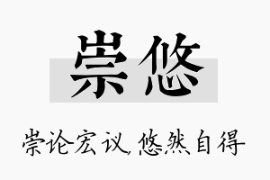 崇悠名字的寓意及含义