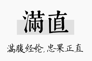 满直名字的寓意及含义