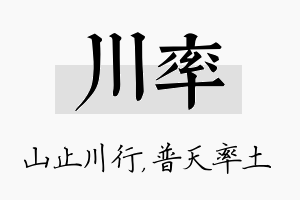 川率名字的寓意及含义