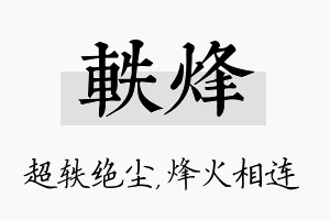 轶烽名字的寓意及含义