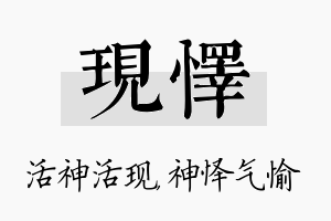 现怿名字的寓意及含义