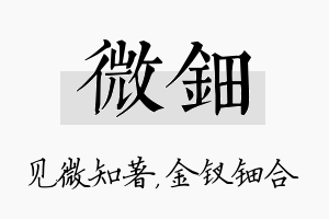 微钿名字的寓意及含义