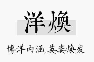 洋焕名字的寓意及含义