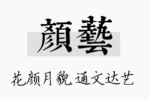 颜艺名字的寓意及含义