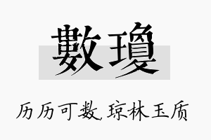 数琼名字的寓意及含义