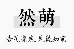 然萌名字的寓意及含义