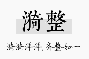 漪整名字的寓意及含义