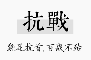 抗战名字的寓意及含义