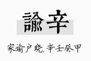 谕辛名字的寓意及含义