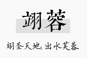 翊蓉名字的寓意及含义