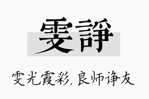 雯诤名字的寓意及含义