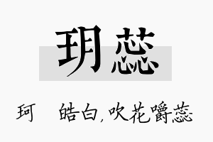 玥蕊名字的寓意及含义