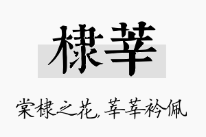 棣莘名字的寓意及含义