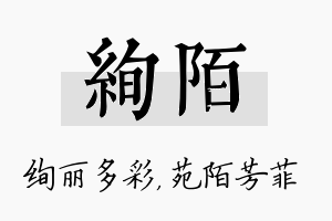 绚陌名字的寓意及含义