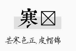 寒曌名字的寓意及含义