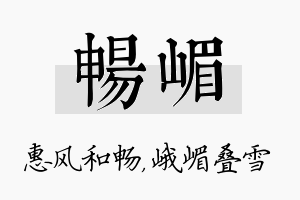 畅嵋名字的寓意及含义