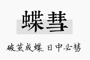 蝶彗名字的寓意及含义