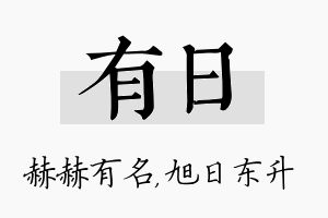 有日名字的寓意及含义