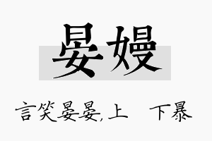 晏嫚名字的寓意及含义