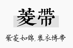 菱带名字的寓意及含义