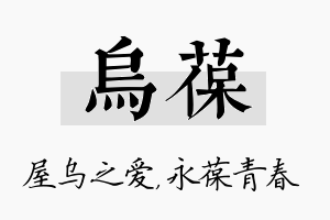 乌葆名字的寓意及含义