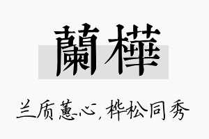 兰桦名字的寓意及含义