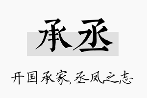 承丞名字的寓意及含义