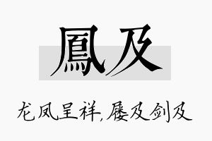 凤及名字的寓意及含义