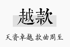 越款名字的寓意及含义