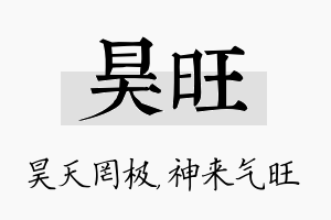 昊旺名字的寓意及含义