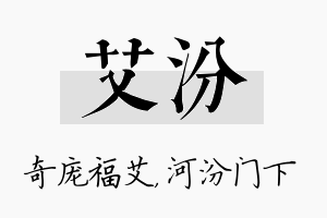 艾汾名字的寓意及含义