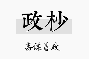 政杪名字的寓意及含义