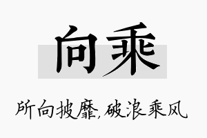 向乘名字的寓意及含义