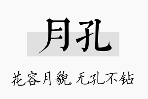 月孔名字的寓意及含义