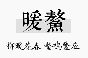 暖鳌名字的寓意及含义