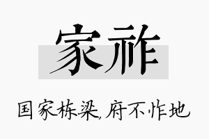 家祚名字的寓意及含义