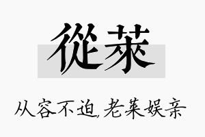 从莱名字的寓意及含义