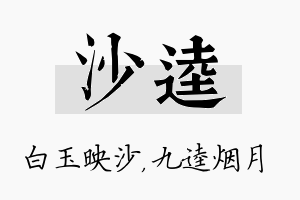 沙逵名字的寓意及含义