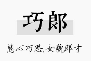 巧郎名字的寓意及含义