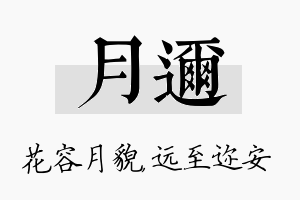 月迩名字的寓意及含义