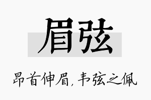 眉弦名字的寓意及含义